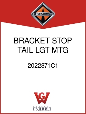 Оригинальная запчасть Интернешнл 2022871C1 BRACKET, STOP TAIL LGT MTG