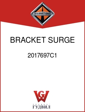 Оригинальная запчасть Интернешнл 2017697C1 BRACKET, SURGE TANK