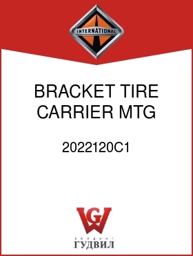 Оригинальная запчасть Интернешнл 2022120C1 BRACKET, TIRE CARRIER MTG