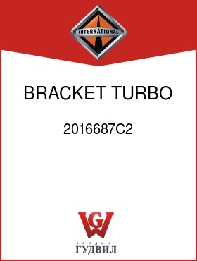 Оригинальная запчасть Интернешнл 2016687C2 BRACKET, TURBO MTG