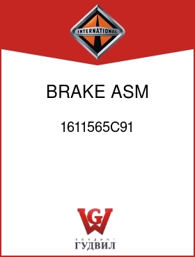 Оригинальная запчасть Интернешнл 1611565C91 BRAKE, ASM