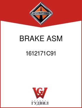 Оригинальная запчасть Интернешнл 1612171C91 BRAKE, ASM