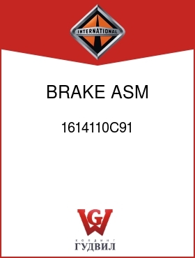 Оригинальная запчасть Интернешнл 1614110C91 BRAKE, ASM