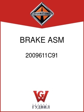 Оригинальная запчасть Интернешнл 2009611C91 BRAKE, ASM