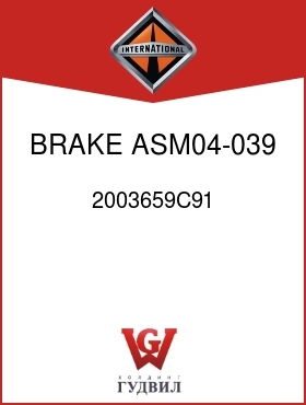 Оригинальная запчасть Интернешнл 2003659C91 BRAKE, ASM04-039