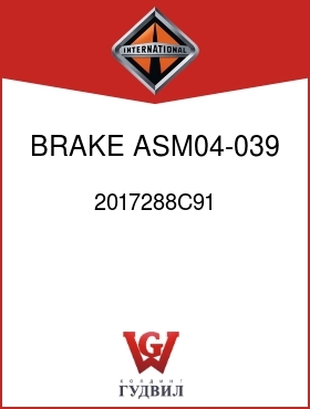 Оригинальная запчасть Интернешнл 2017288C91 BRAKE, ASM04-039