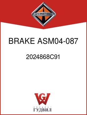 Оригинальная запчасть Интернешнл 2024868C91 BRAKE ASM04-087