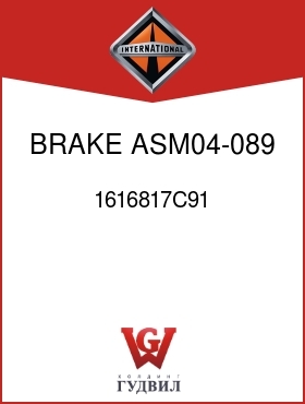 Оригинальная запчасть Интернешнл 1616817C91 BRAKE ASM04-089