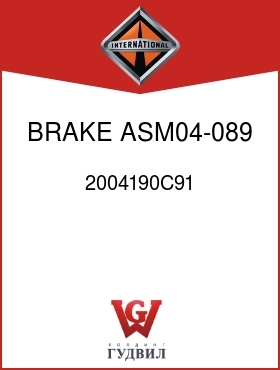 Оригинальная запчасть Интернешнл 2004190C91 BRAKE, ASM04-089