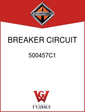 Оригинальная запчасть Интернешнл 500457C1 BREAKER, CIRCUIT