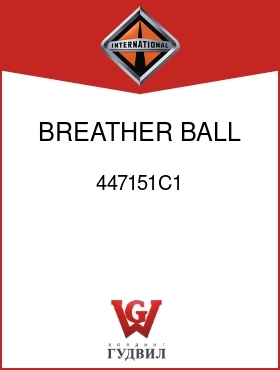 Оригинальная запчасть Интернешнл 447151C1 BREATHER, BALL CHK