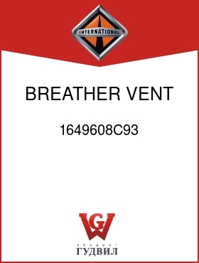 Оригинальная запчасть Интернешнл 1649608C93 BREATHER, VENT FUEL TANK