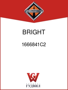 Оригинальная запчасть Интернешнл 1666841C2 BRIGHT