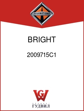 Оригинальная запчасть Интернешнл 2009715C1 BRIGHT