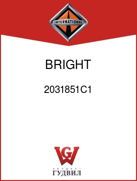 Оригинальная запчасть Интернешнл 2031851C1 BRIGHT