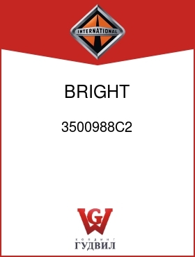 Оригинальная запчасть Интернешнл 3500988C2 BRIGHT