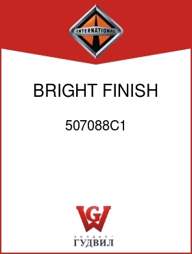 Оригинальная запчасть Интернешнл 507088C1 BRIGHT FINISH