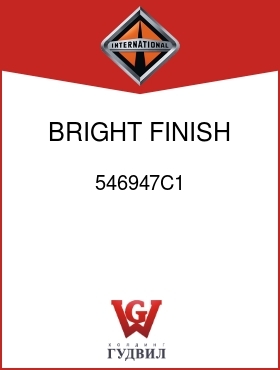 Оригинальная запчасть Интернешнл 546947C1 BRIGHT FINISH