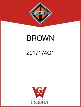 Оригинальная запчасть Интернешнл 2017174C1 BROWN