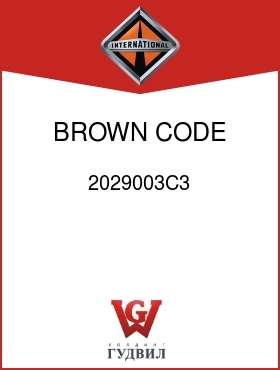 Оригинальная запчасть Интернешнл 2029003C3 BROWN CODE 16CCA