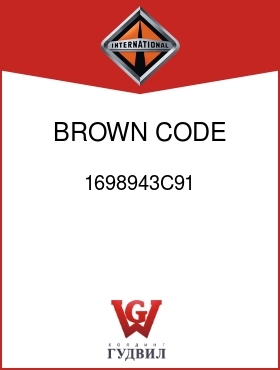 Оригинальная запчасть Интернешнл 1698943C91 BROWN, CODE 16KMM