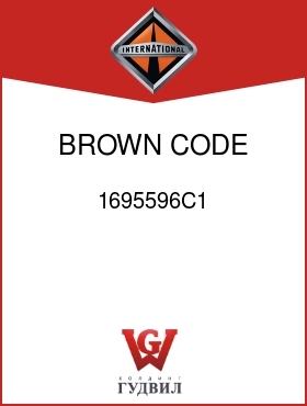 Оригинальная запчасть Интернешнл 1695596C1 BROWN CODE 16PMA