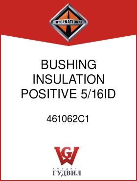 Оригинальная запчасть Интернешнл 461062C1 BUSHING, INSULATION POSITIVE 5/16ID