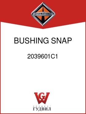 Оригинальная запчасть Интернешнл 2039601C1 BUSHING, SNAP