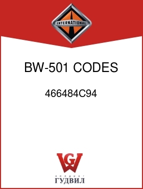 Оригинальная запчасть Интернешнл 466484C94 BW-501 CODES 04SBA,