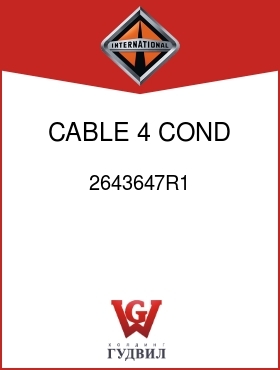 Оригинальная запчасть Интернешнл 2643647R1 CABLE, 4 COND - BULK