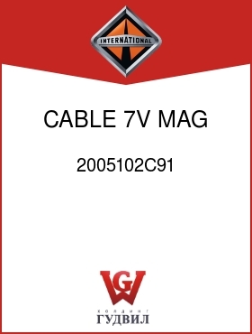 Оригинальная запчасть Интернешнл 2005102C91 CABLE, 7V MAG SW GROUND