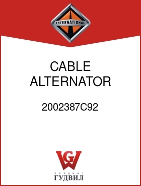 Оригинальная запчасть Интернешнл 2002387C92 CABLE, ALTERNATOR RELAY