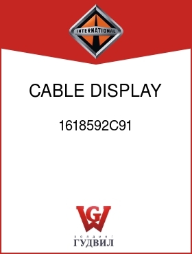 Оригинальная запчасть Интернешнл 1618592C91 CABLE, DISPLAY