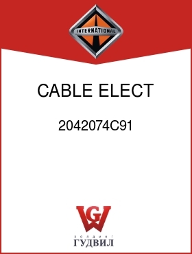 Оригинальная запчасть Интернешнл 2042074C91 CABLE, ELECT PARK BRAKE