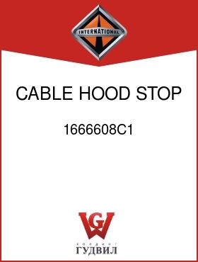 Оригинальная запчасть Интернешнл 1666608C1 CABLE, HOOD STOP