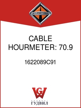 Оригинальная запчасть Интернешнл 1622089C91 CABLE, HOURMETER: 70.9 IN. LONG