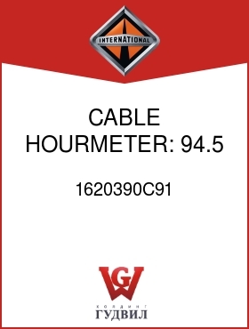 Оригинальная запчасть Интернешнл 1620390C91 CABLE, HOURMETER: 94.5 IN. LONG