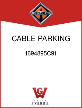 Оригинальная запчасть Интернешнл 1694895C91 CABLE, PARKING BRK