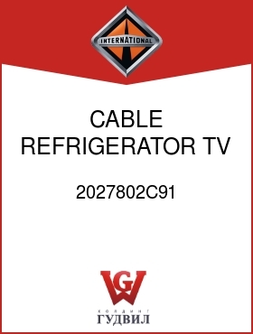 Оригинальная запчасть Интернешнл 2027802C91 CABLE, REFRIGERATOR, TV