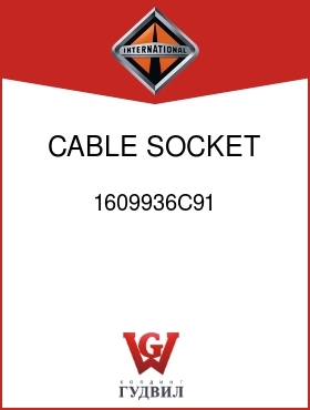 Оригинальная запчасть Интернешнл 1609936C91 CABLE, SOCKET