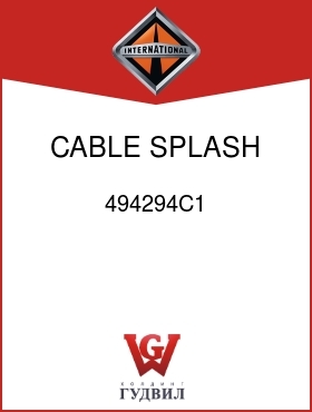 Оригинальная запчасть Интернешнл 494294C1 CABLE, SPLASH