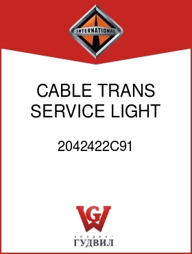 Оригинальная запчасть Интернешнл 2042422C91 CABLE, TRANS SERVICE LIGHT