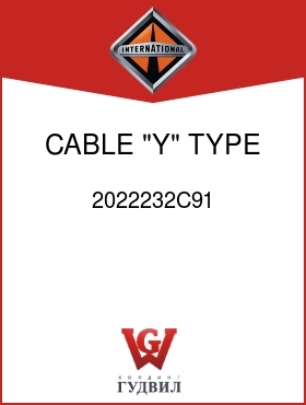 Оригинальная запчасть Интернешнл 2022232C91 CABLE, "Y" TYPE