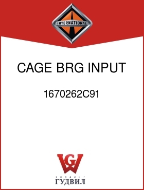 Оригинальная запчасть Интернешнл 1670262C91 CAGE, BRG INPUT