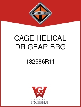 Оригинальная запчасть Интернешнл 132686R11 CAGE, HELICAL DR GEAR BRG