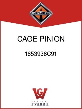 Оригинальная запчасть Интернешнл 1653936C91 CAGE, PINION BRG W/SEAL