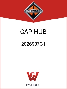 Оригинальная запчасть Интернешнл 2026937C1 CAP, HUB