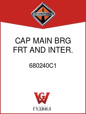 Оригинальная запчасть Интернешнл 680240C1 CAP, MAIN BRG FRT AND INTER.