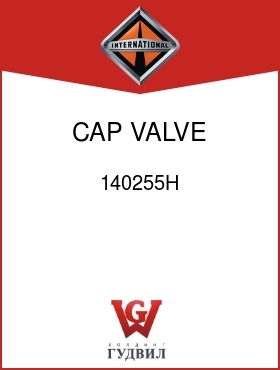 Оригинальная запчасть Интернешнл 140255H CAP, VALVE