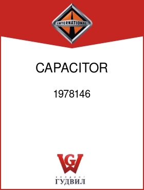 Оригинальная запчасть Интернешнл 1978146 CAPACITOR, W/BRKT